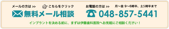 ご相談は電話048-857-5441か無料メール相談で